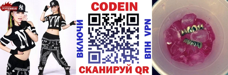 Кодеиновый сироп Lean Purple Drank  Дмитров 
